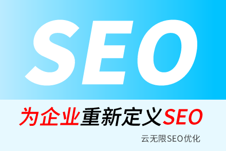 鹤壁SEO技巧